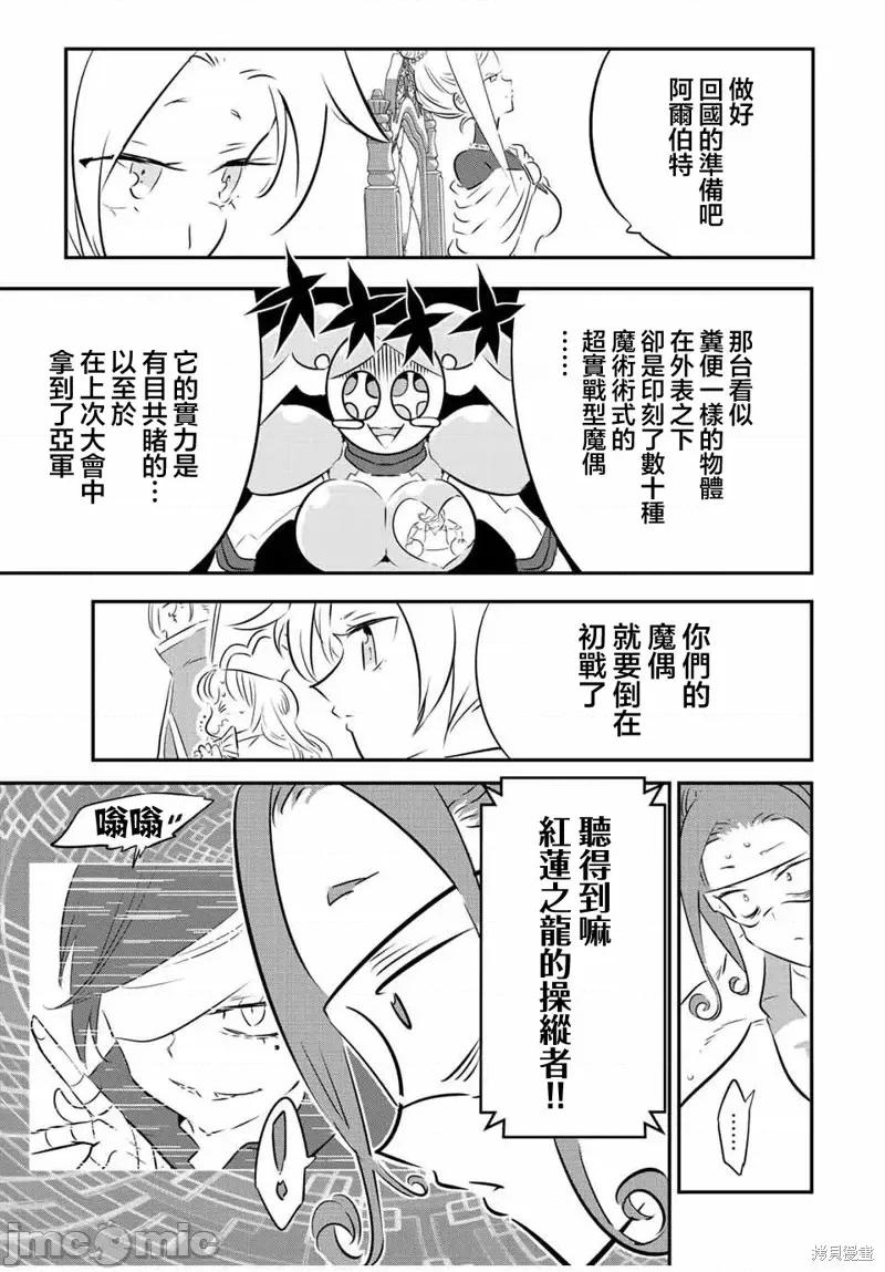 转生七王子的魔法全解 转生七王子的魔法全解第111话.zip 第13页