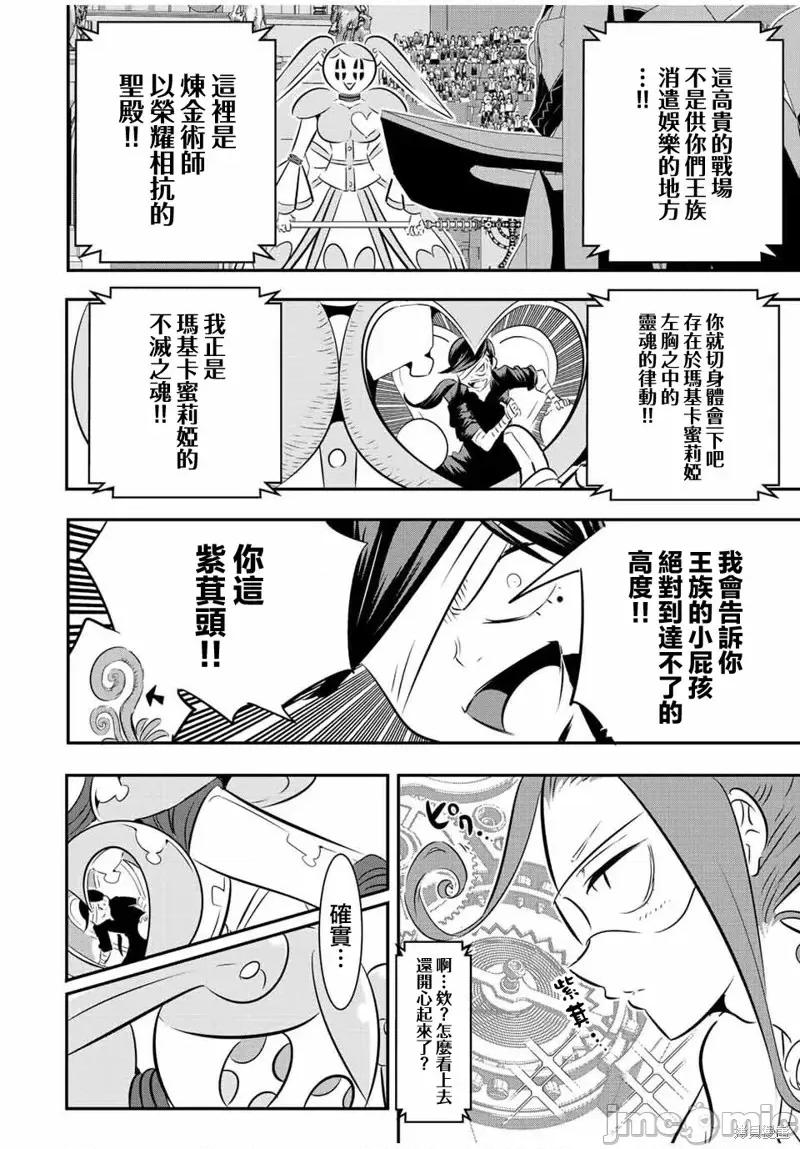 转生七王子的魔法全解 转生七王子的魔法全解第111话.zip 第14页