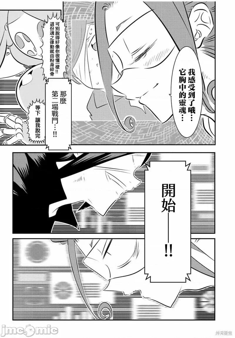 转生七王子的魔法全解 转生七王子的魔法全解第111话.zip 第15页