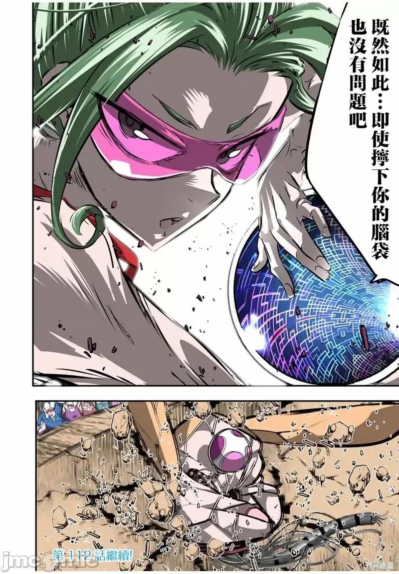 转生七王子的魔法全解 转生七王子的魔法全解第111话.zip 第18页