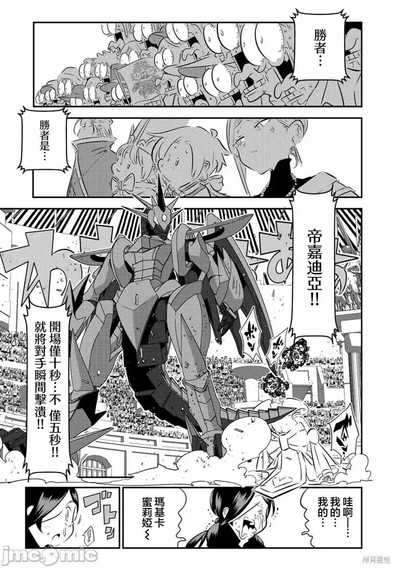 转生七王子的魔法全解 转生七王子的魔法全解第112话.zip 第2页