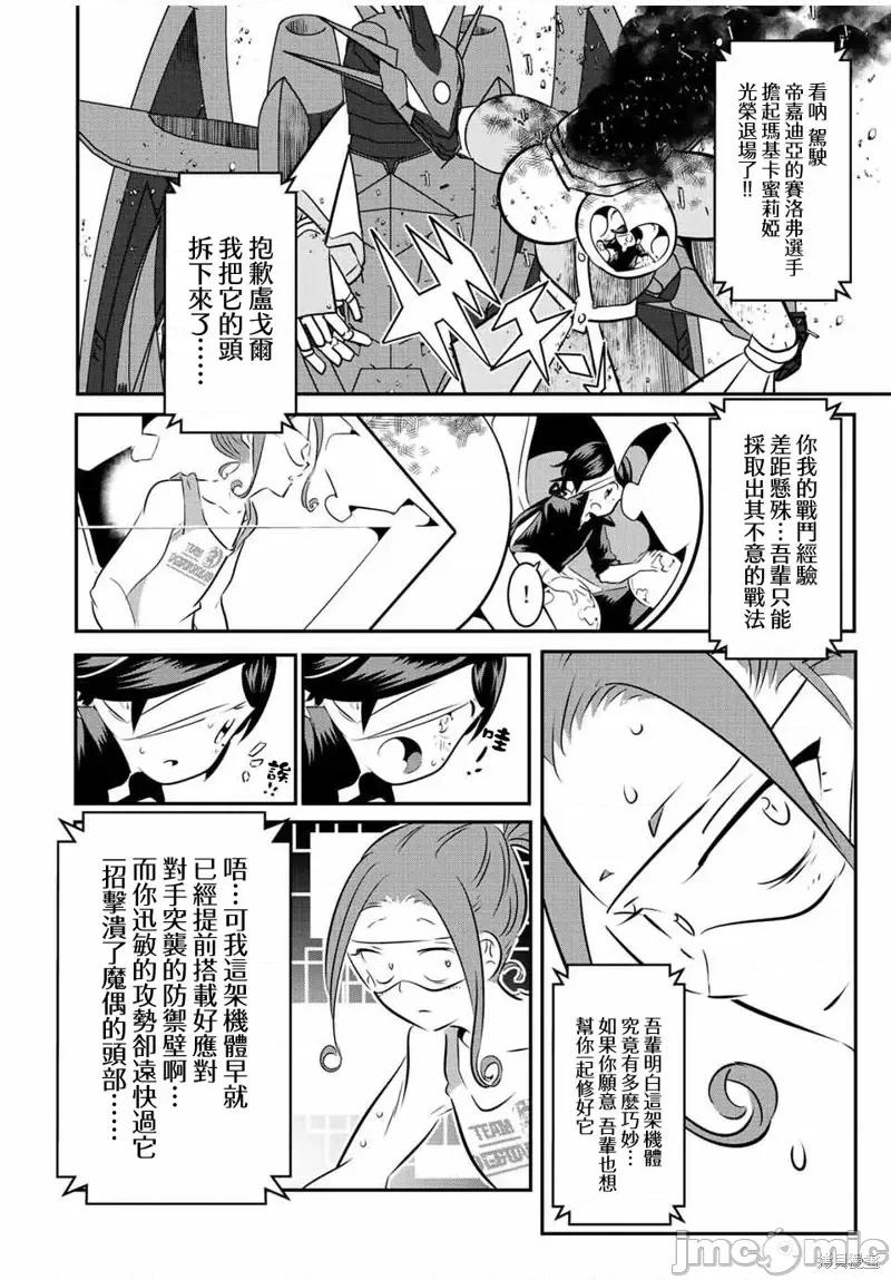 转生七王子的魔法全解 转生七王子的魔法全解第112话.zip 第3页