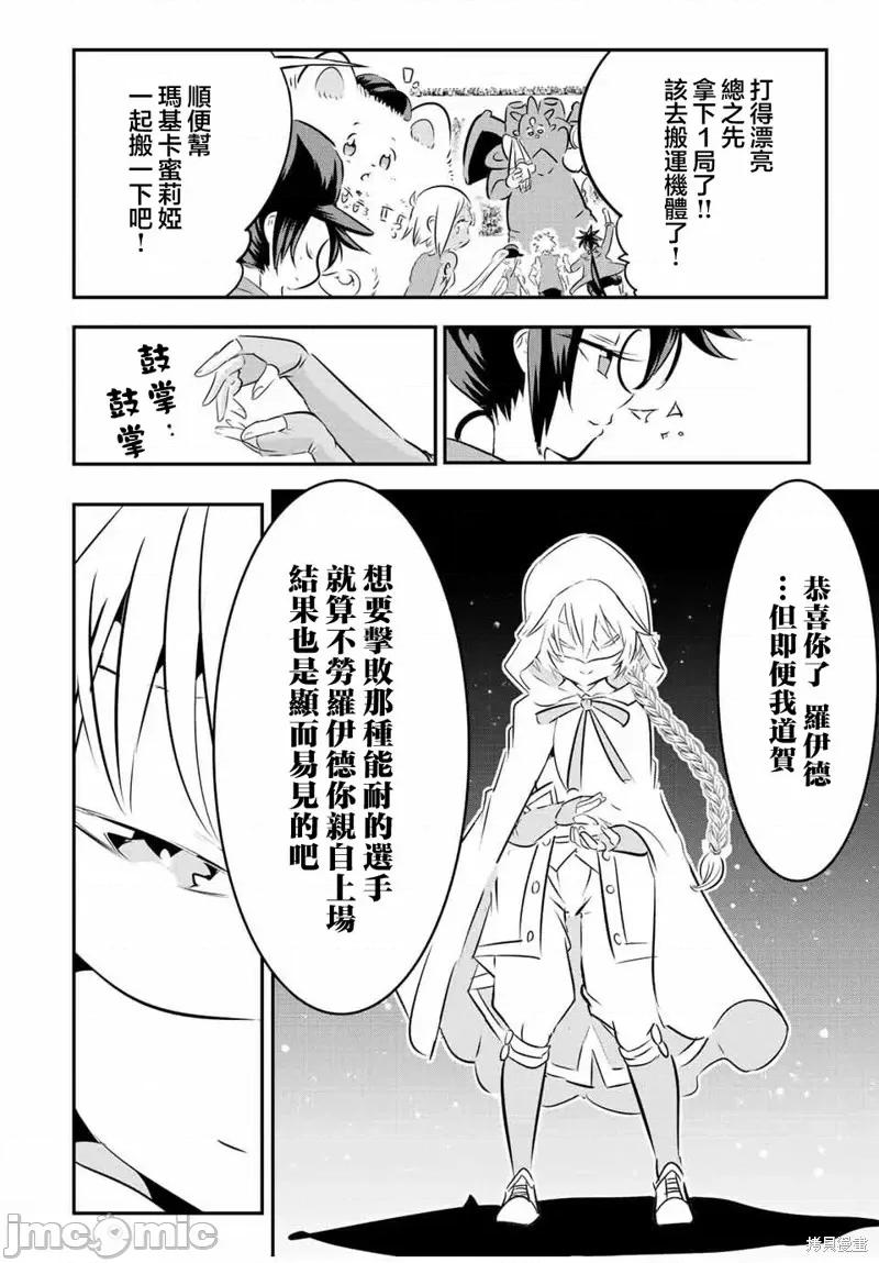 转生七王子的魔法全解 转生七王子的魔法全解第112话.zip 第5页