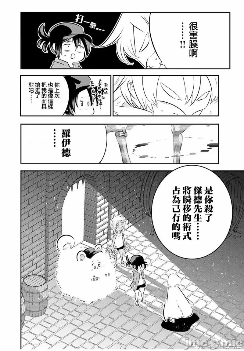 转生七王子的魔法全解 转生七王子的魔法全解第112话.zip 第7页