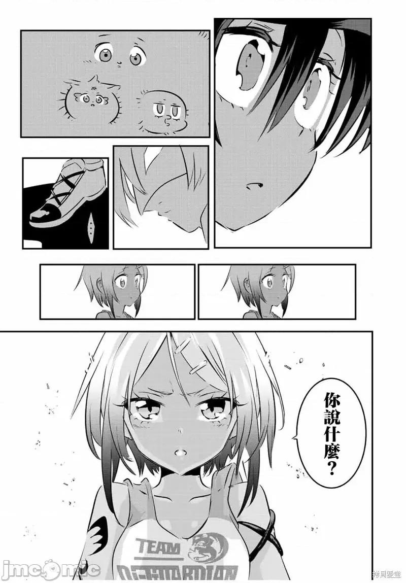 转生七王子的魔法全解 转生七王子的魔法全解第112话.zip 第8页