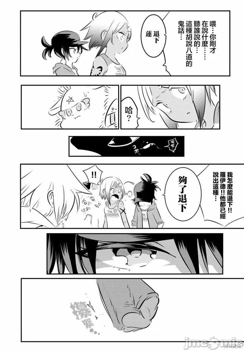 转生七王子的魔法全解 转生七王子的魔法全解第112话.zip 第9页