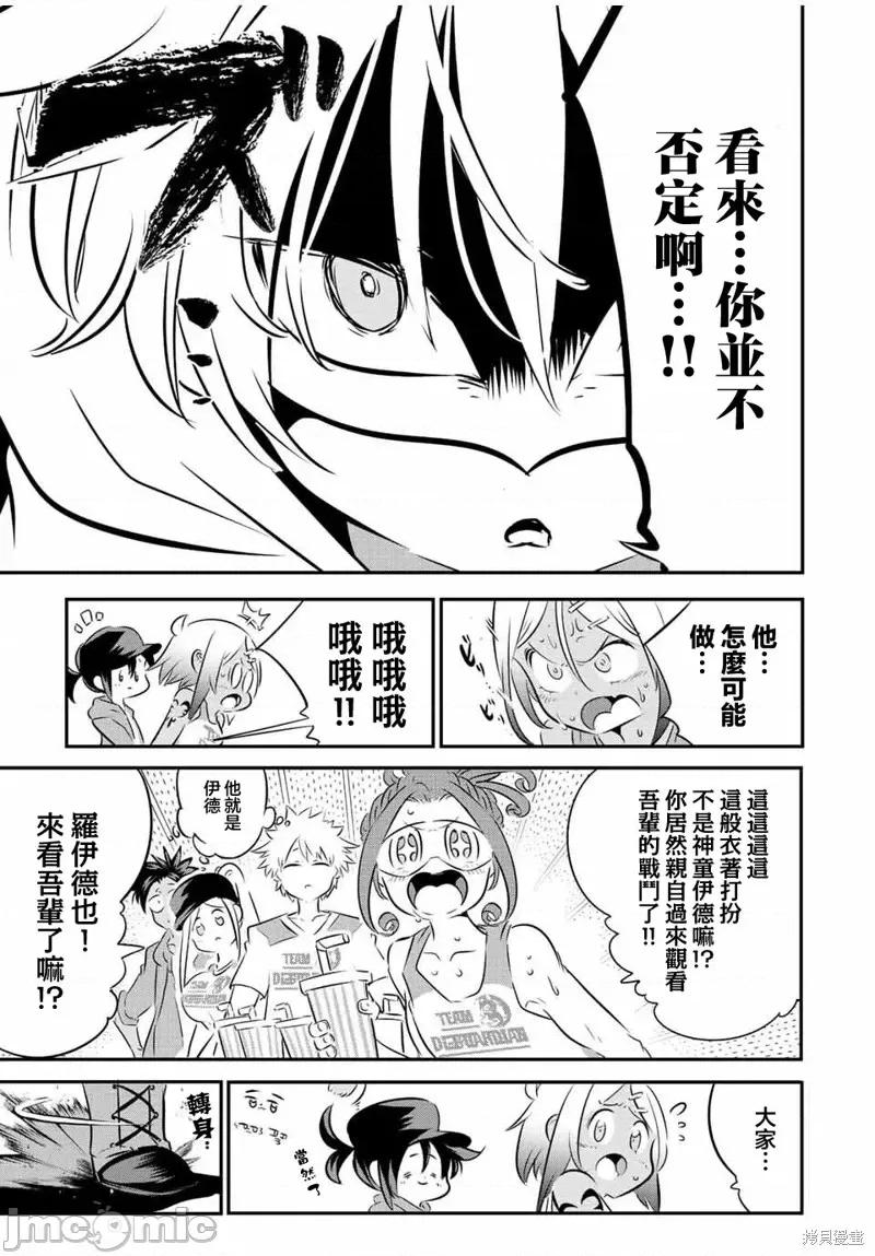 转生七王子的魔法全解 转生七王子的魔法全解第112话.zip 第10页