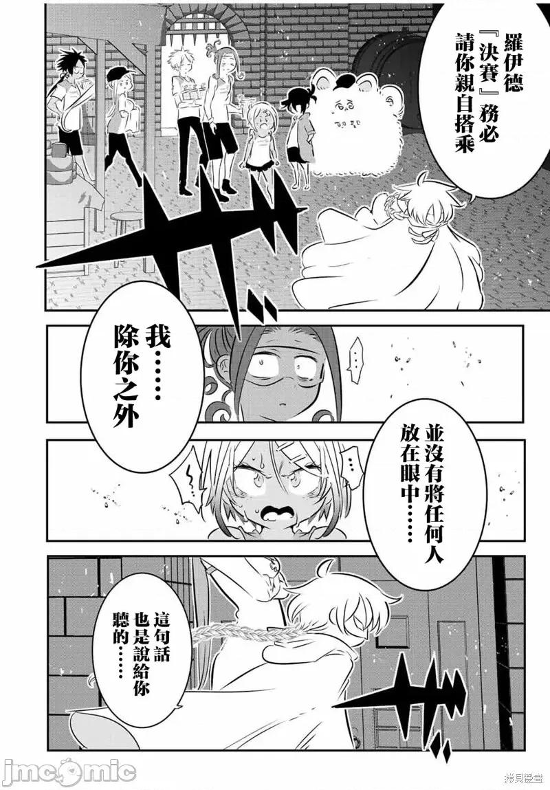 转生七王子的魔法全解 转生七王子的魔法全解第112话.zip 第11页