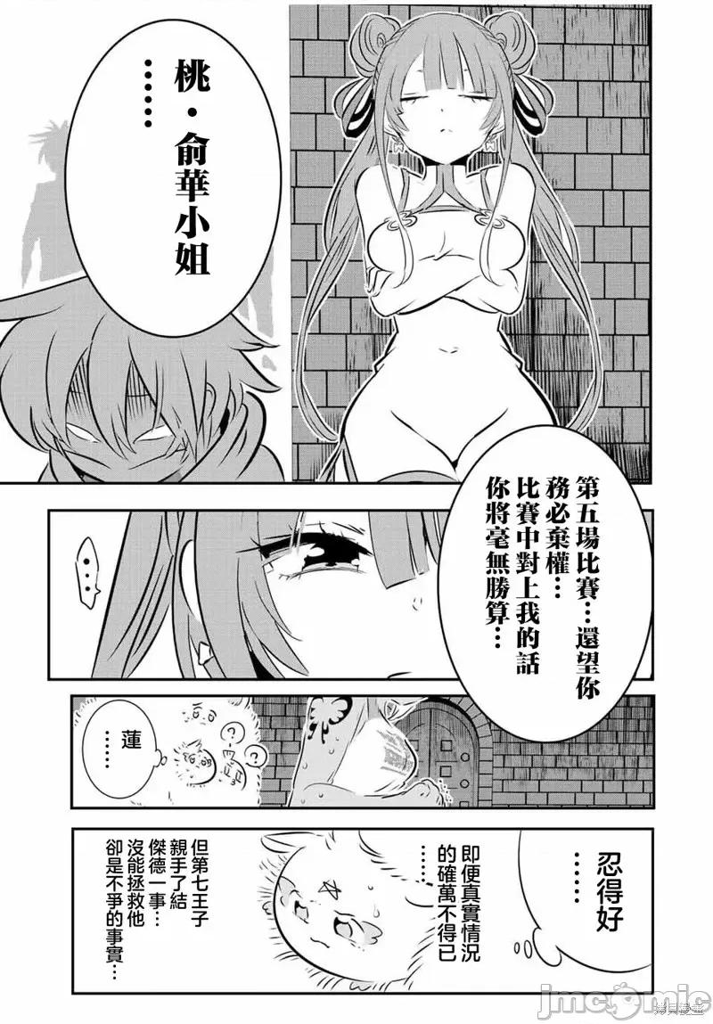转生七王子的魔法全解 转生七王子的魔法全解第112话.zip 第12页