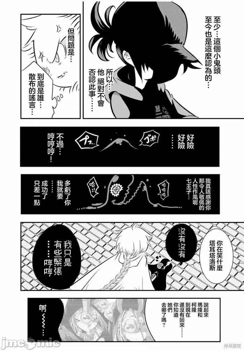 转生七王子的魔法全解 转生七王子的魔法全解第112话.zip 第13页
