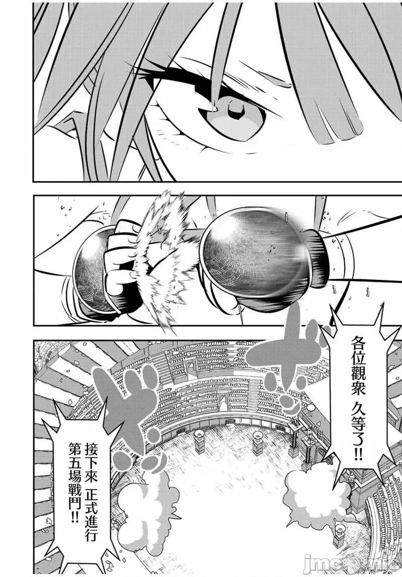 转生七王子的魔法全解 转生七王子的魔法全解第112话.zip 第15页