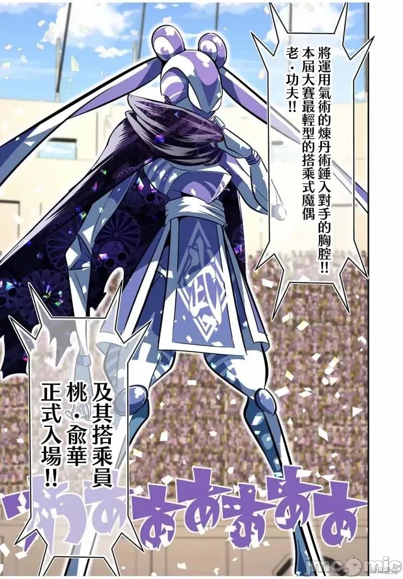转生七王子的魔法全解 转生七王子的魔法全解第112话.zip 第16页
