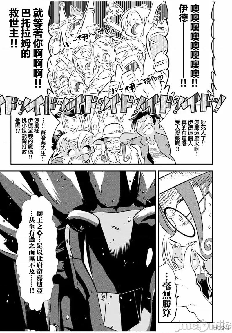 转生七王子的魔法全解 转生七王子的魔法全解第112话.zip 第18页