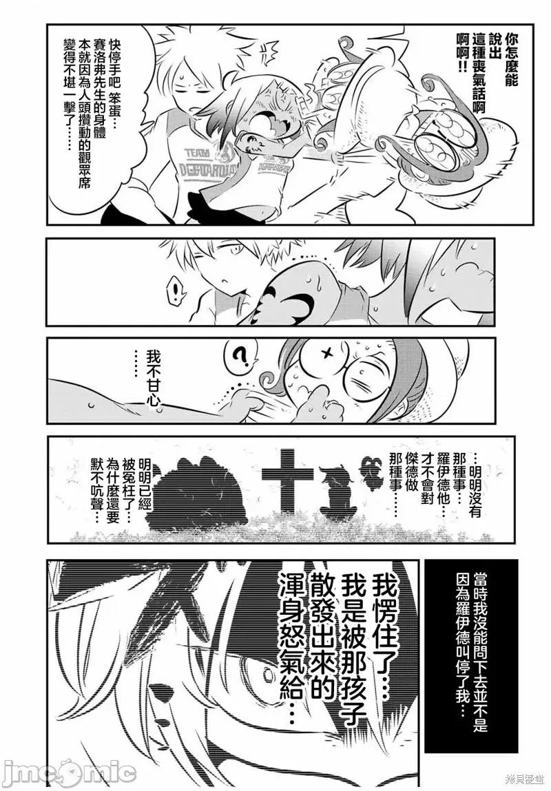 转生七王子的魔法全解 转生七王子的魔法全解第112话.zip 第19页