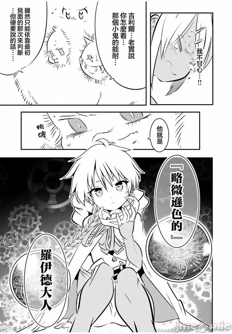 转生七王子的魔法全解 转生七王子的魔法全解第112话.zip 第20页