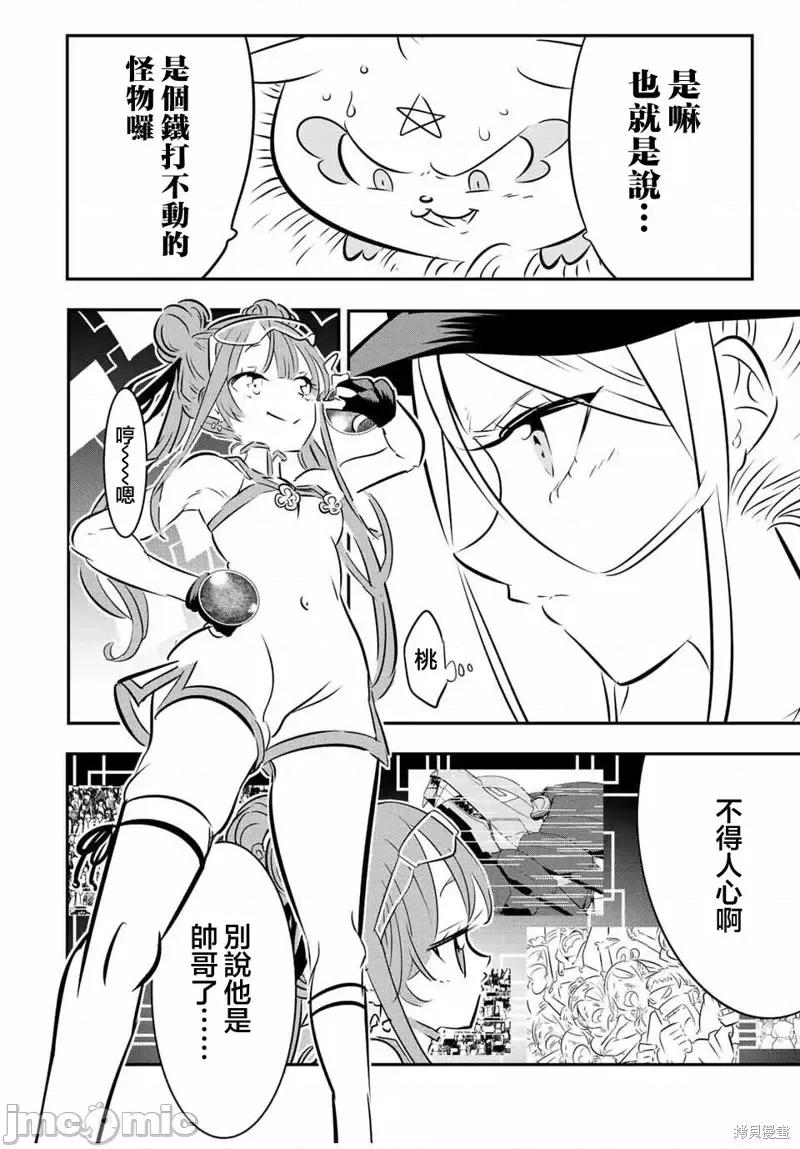 转生七王子的魔法全解 转生七王子的魔法全解第112话.zip 第21页