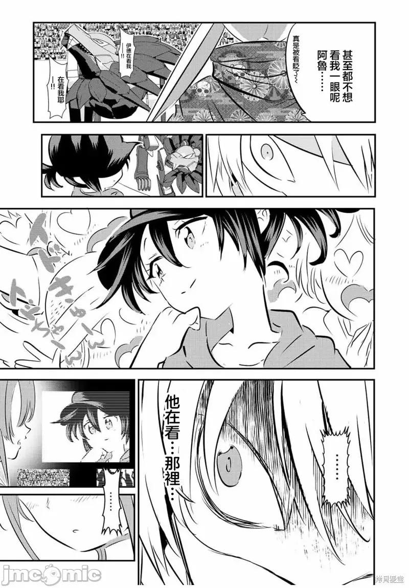 转生七王子的魔法全解 转生七王子的魔法全解第112话.zip 第22页