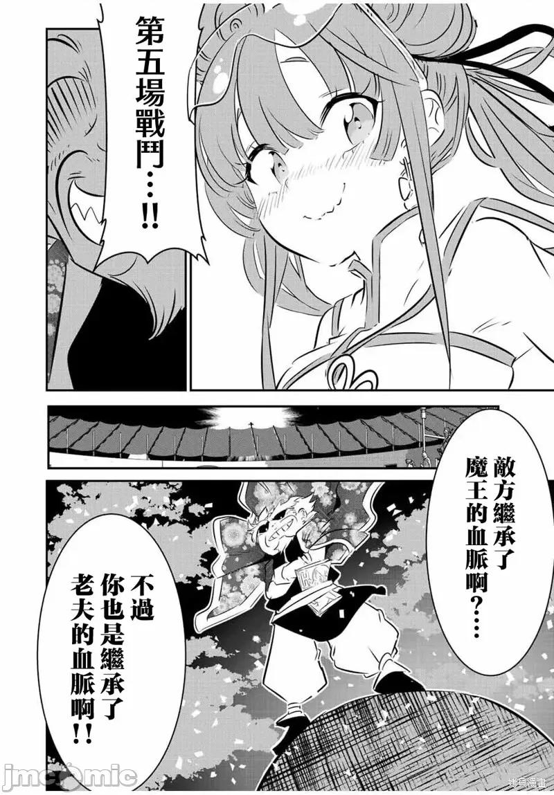 转生七王子的魔法全解 转生七王子的魔法全解第112话.zip 第23页