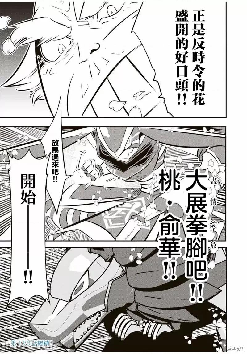 转生七王子的魔法全解 转生七王子的魔法全解第112话.zip 第24页