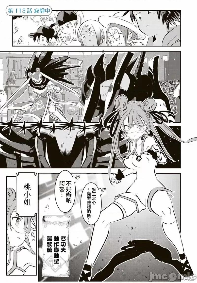 转生七王子的魔法全解 转生七王子的魔法全解第113话.zip 第1页