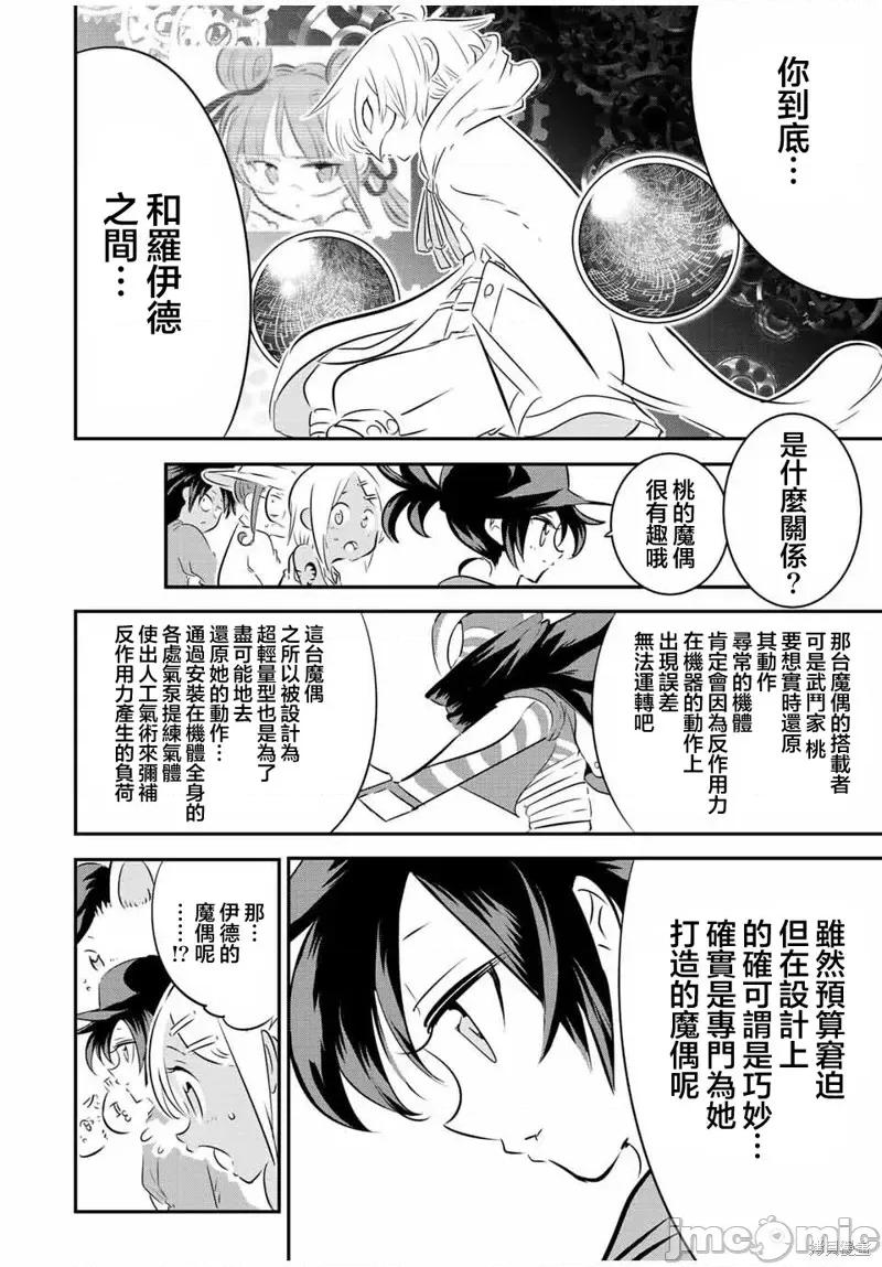转生七王子的魔法全解 转生七王子的魔法全解第113话.zip 第2页