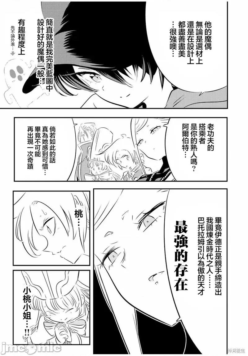 转生七王子的魔法全解 转生七王子的魔法全解第113话.zip 第3页