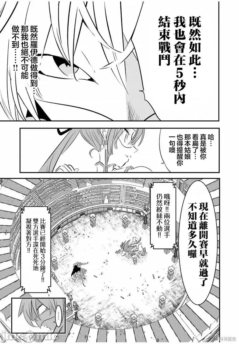 转生七王子的魔法全解 转生七王子的魔法全解第113话.zip 第5页