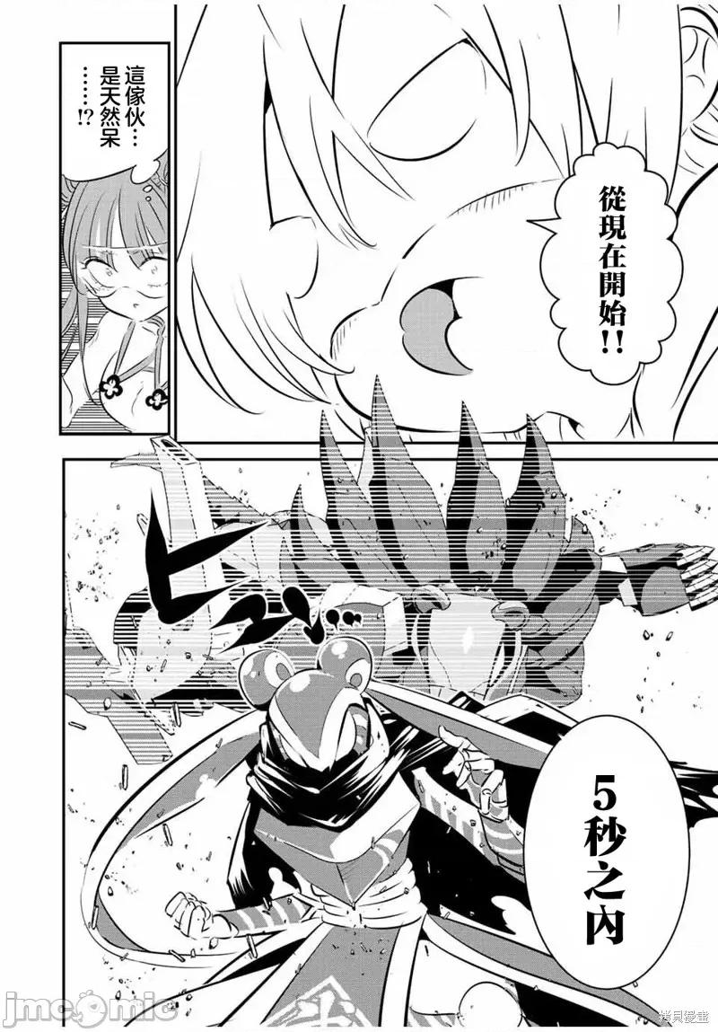 转生七王子的魔法全解 转生七王子的魔法全解第113话.zip 第6页