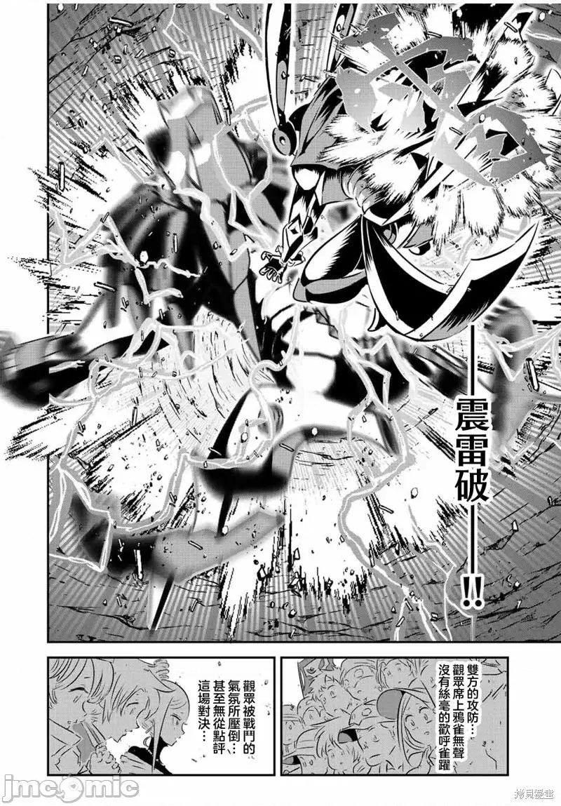 转生七王子的魔法全解 转生七王子的魔法全解第113话.zip 第14页