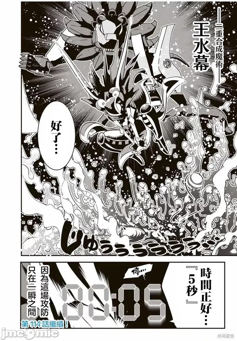 转生七王子的魔法全解 转生七王子的魔法全解第113话.zip 第16页