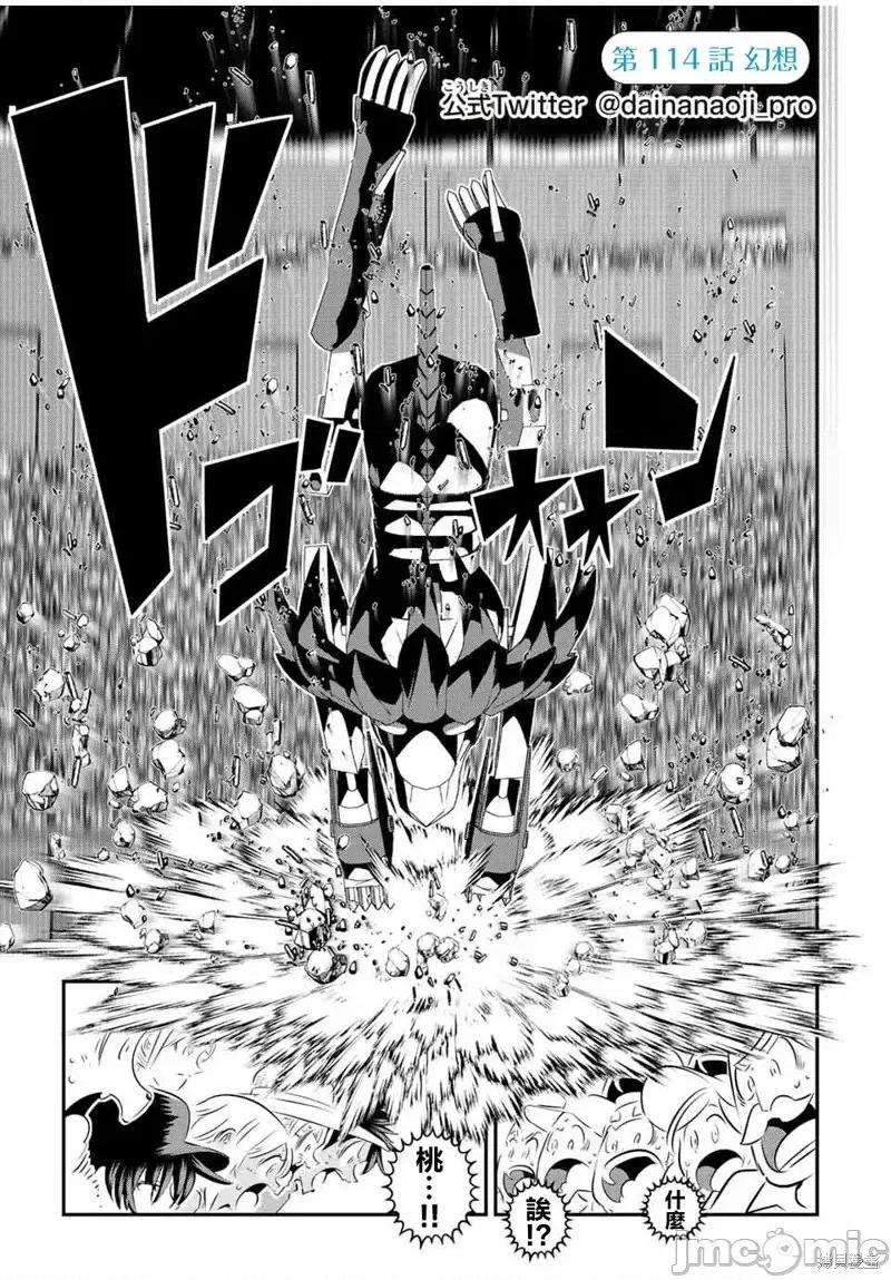 转生七王子的魔法全解 转生七王子的魔法全解第114话.zip 第1页
