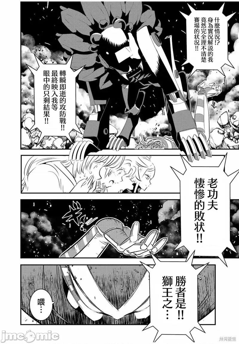 转生七王子的魔法全解 转生七王子的魔法全解第114话.zip 第2页