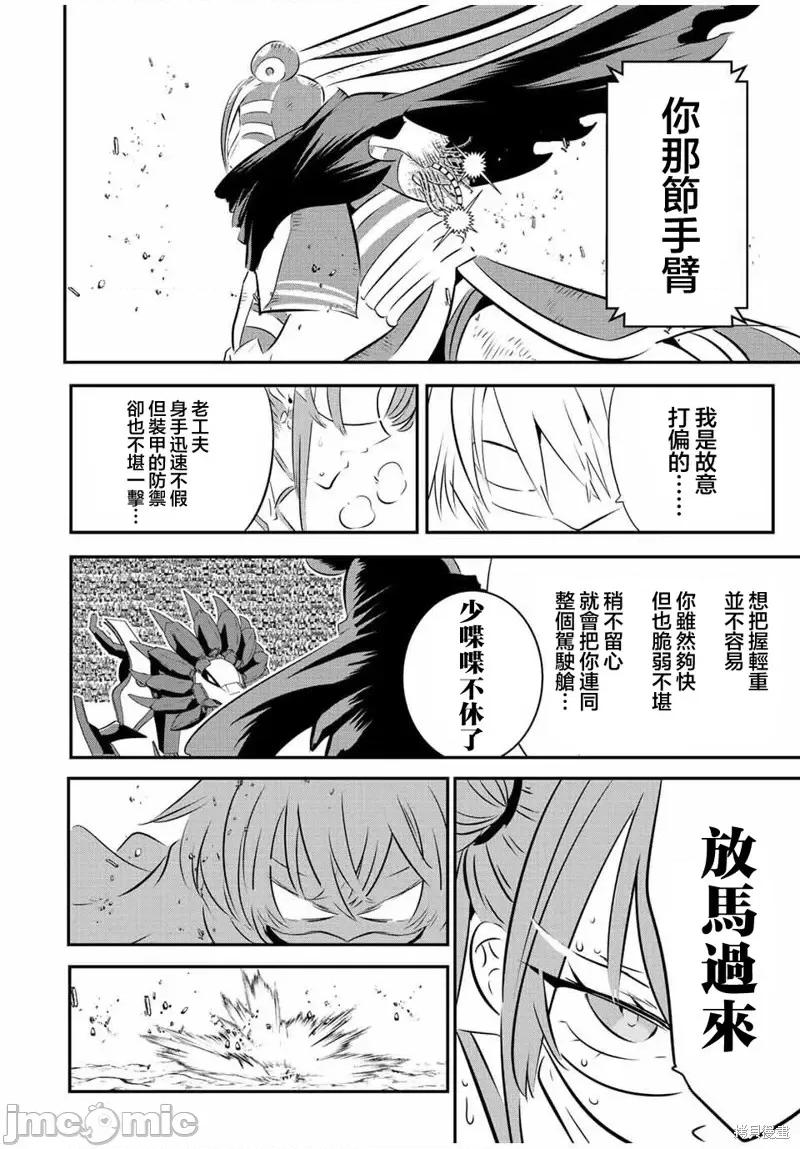 转生七王子的魔法全解 转生七王子的魔法全解第114话.zip 第4页