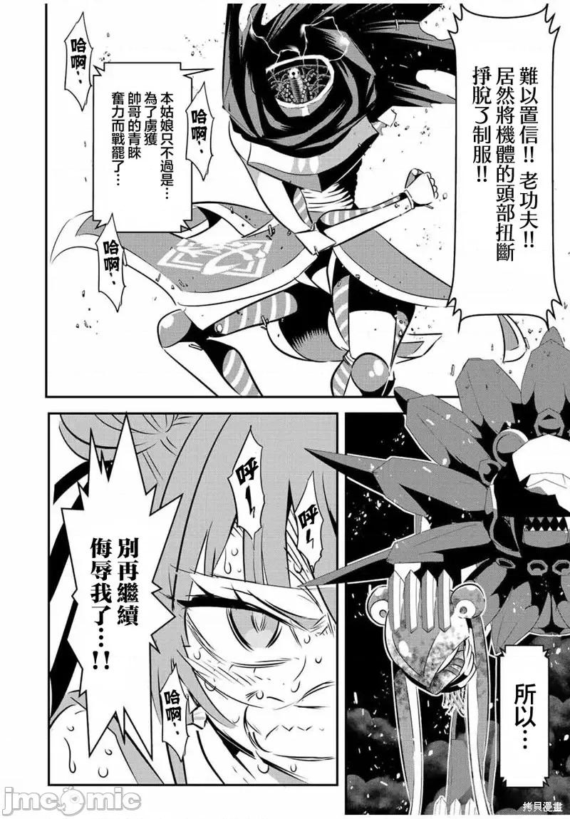 转生七王子的魔法全解 转生七王子的魔法全解第114话.zip 第10页