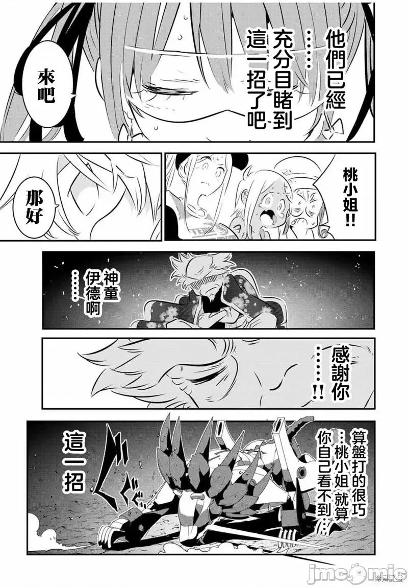 转生七王子的魔法全解 转生七王子的魔法全解第114话.zip 第13页