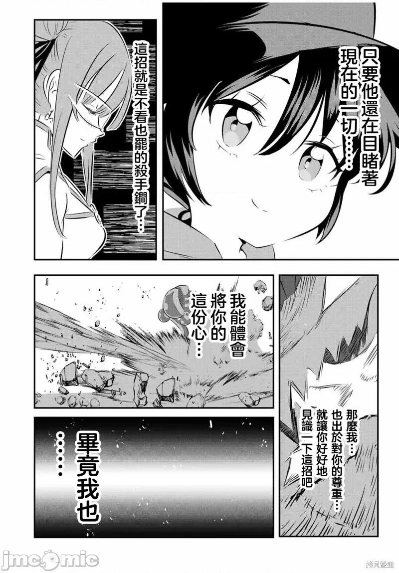转生七王子的魔法全解 转生七王子的魔法全解第114话.zip 第14页