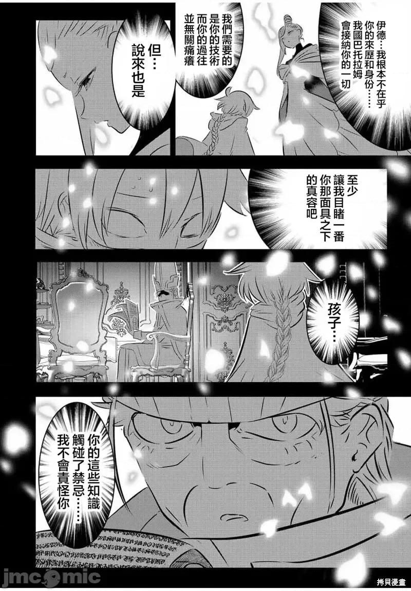 转生七王子的魔法全解 转生七王子的魔法全解第114话.zip 第16页