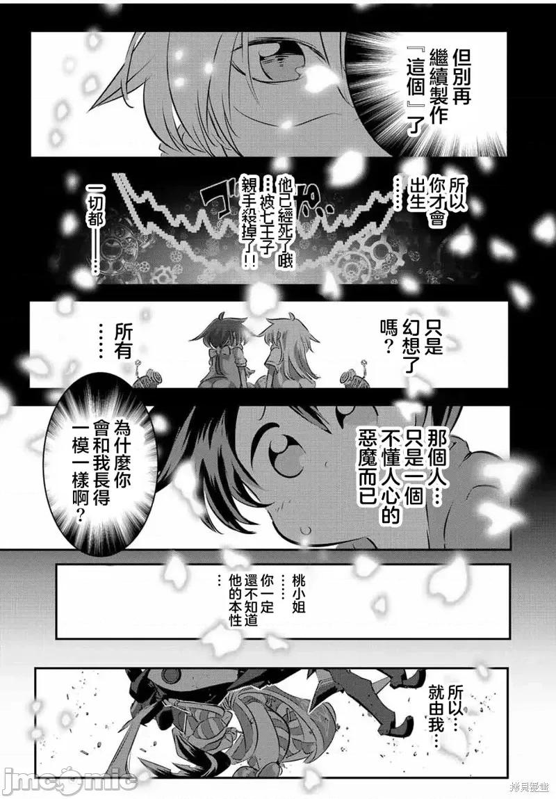 转生七王子的魔法全解 转生七王子的魔法全解第114话.zip 第17页