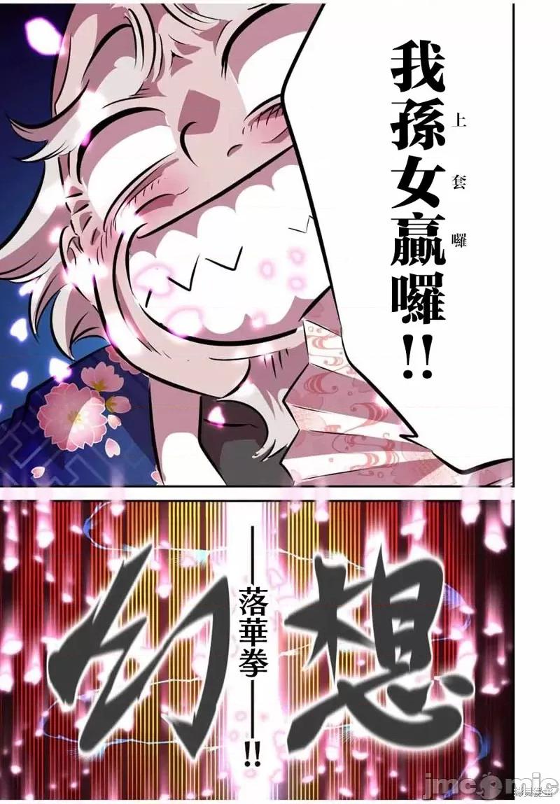 转生七王子的魔法全解 转生七王子的魔法全解第114话.zip 第19页
