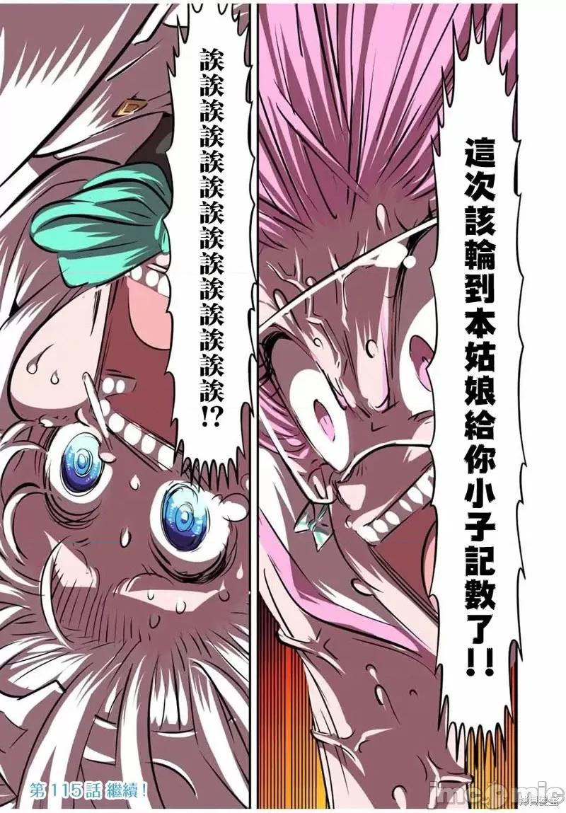 转生七王子的魔法全解 转生七王子的魔法全解第114话.zip 第23页