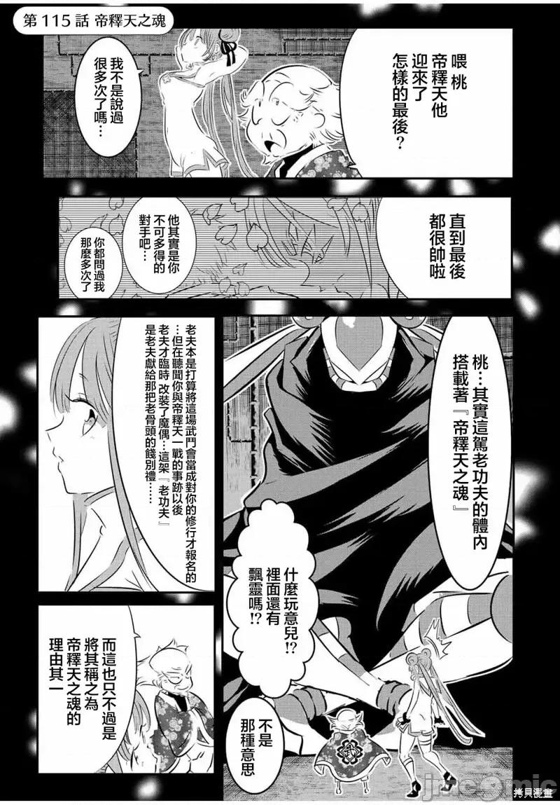 转生七王子的魔法全解 转生七王子的魔法全解第115话.zip 第1页