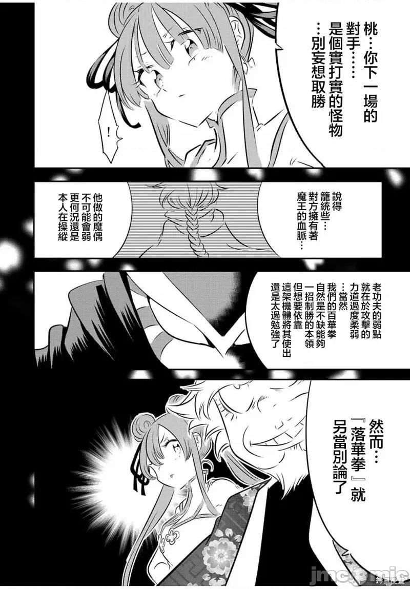 转生七王子的魔法全解 转生七王子的魔法全解第115话.zip 第2页