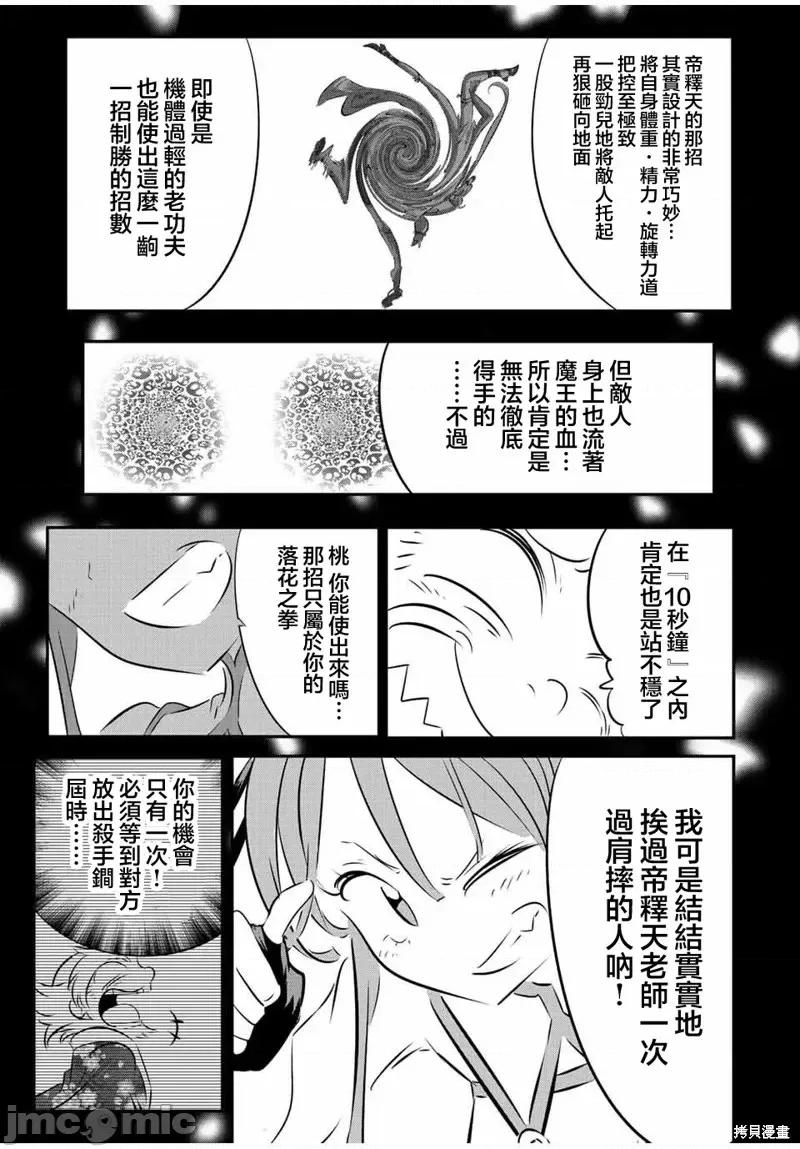 转生七王子的魔法全解 转生七王子的魔法全解第115话.zip 第3页