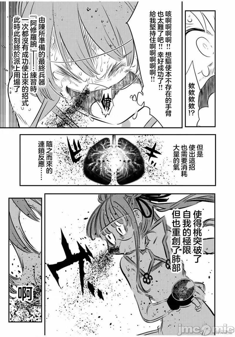 转生七王子的魔法全解 转生七王子的魔法全解第115话.zip 第11页