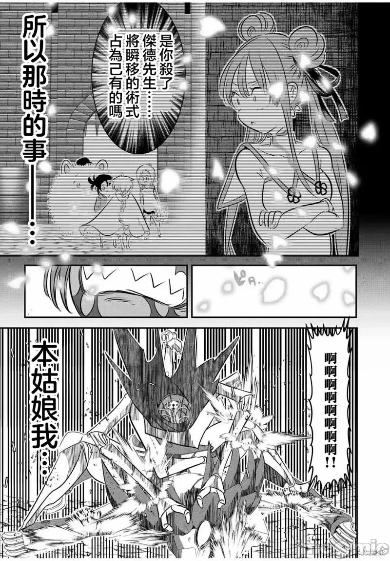 转生七王子的魔法全解 转生七王子的魔法全解第115话.zip 第13页