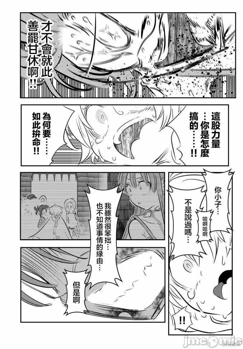 转生七王子的魔法全解 转生七王子的魔法全解第115话.zip 第14页
