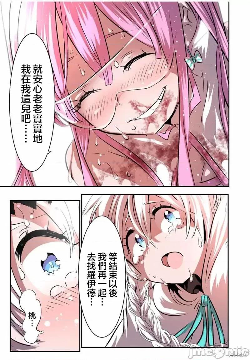 转生七王子的魔法全解 转生七王子的魔法全解第115话.zip 第17页