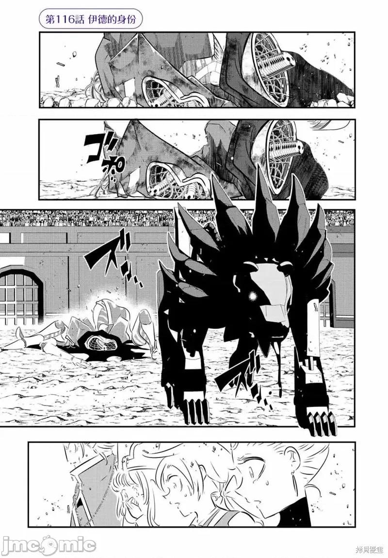 转生七王子的魔法全解 转生七王子的魔法全解第116话.zip 第1页