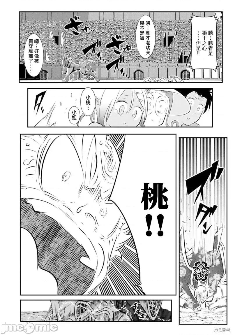 转生七王子的魔法全解 转生七王子的魔法全解第116话.zip 第2页