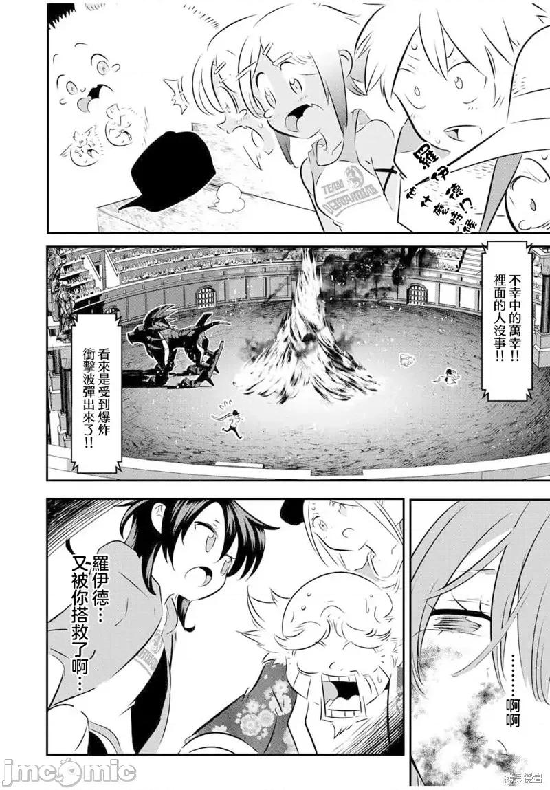 转生七王子的魔法全解 转生七王子的魔法全解第116话.zip 第6页